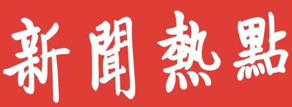 1512723968467660.jpg QQ截圖20171208170600.jpg