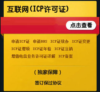 如何順利辦理增值電信業(yè)務(wù)許可證詳解